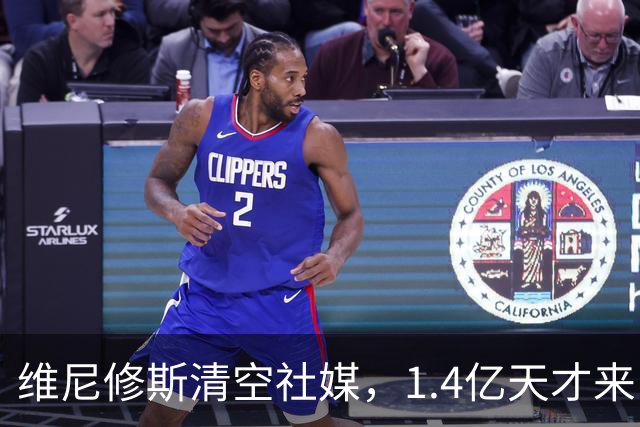 维尼修斯清空社媒，1.4亿天才来了，皇马这次要变天？皇马这个夏天够热闹啊